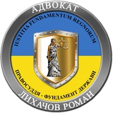 Адвокат Лихачов. Юридична консультація для військових та цивільних Logo