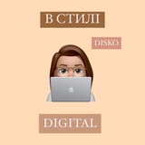 В стилі digital Logo