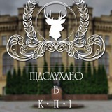 Підслухано в КПІ Logo