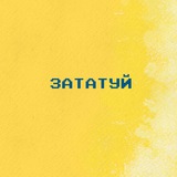 ЗАТАТУЙ Logo