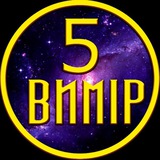5 вимір Logo