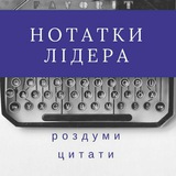 Нотатки лідера Logo
