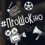 ПроШоКіно Logo
