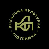 Локальна культурна підтримка Logo