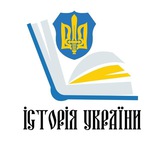 Історія України 🇺🇦 ЗСУ ❤️ Logo
