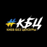 КБЦ ВОЙНА Logo