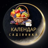 КАЛЕНДАР САДІВНИКА Logo