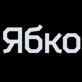 Ябко Logo