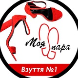 Взуття " Моя пара " 👠ДРОП (опт) Logo