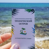 Тропічний острів туристична агенція Logo