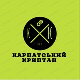 Карпатський Криптан Logo