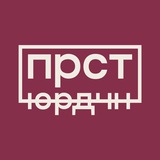 Просто юридично | Ukrainian Law at Ease ® Logo