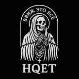 HQET TEAM Logo