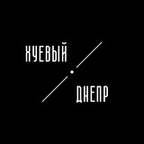 Хуевый Днепр | Дніпро Logo