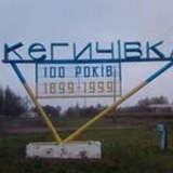 Кегичівська громада Logo