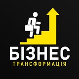 БІЗНЕС ТРАНСФОРМАЦІЯ Logo