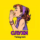 СЛУХИ ПОКРОВСК СЕЛИДОВО КУРАХОВО Logo