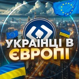 Українці в Європі | TIMgram Logo
