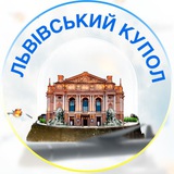 Львівський купол ⚔ Logo
