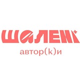 Шалені авторки Logo
