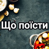 Що поїсти | Смачні рецепти Logo