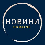 Новини|Ukraine🇺🇦 Logo