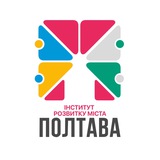 Інститут розвитку міста Полтава Logo