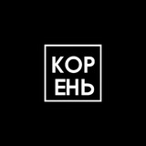 СМОТРИ В КОРЕНЬ Logo