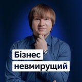 Бізнес невмирущий Logo