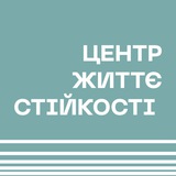 Центр Життєстійкості Полтавської ТГ Logo