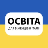 ОСВІТА ДЛЯ БІЖЕНЦІВ В🇮🇹 Logo