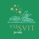 VseSVIT for kids 🌍 Logo