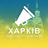 Харків. Відгуки про заклади Logo