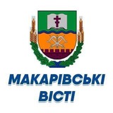«Макарівські Вісті». Тільки чесні новини Logo