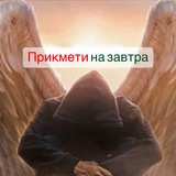 Прикмети завтрашнього дня Logo