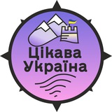 Турклуб «‎Цікава Україна‎» 🌷 Logo