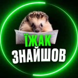ЇЖАК ЗНАЙШОВ Logo