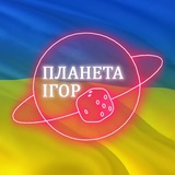 Клуб-магазин Планета Ігор Україна 🎲 Logo