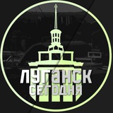 ЛУГАНСК СЕГОДНЯ⚡️ЛНР | ДОНБАСС Logo