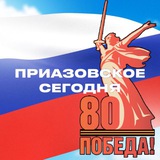 Приазовское сегодня🇷🇺 Logo