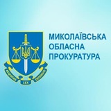 Миколаївська обласна прокуратура Logo