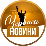 Черкаси новини / Черкассы новости Logo