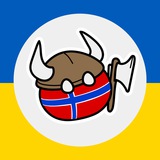 Норвежский язык для Украинцев🇳🇴 Logo