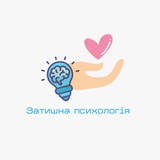 Затишна психологія🧠 Logo