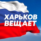 Харьков Z Вещает Logo