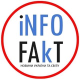 ⚡️INFOFAKT УКРАЇНА Logo