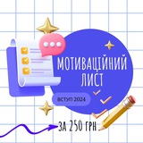 Мотиваційний лист 2025 Logo