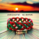 Онкологія - НЕ ВИРОК ❤️ Logo