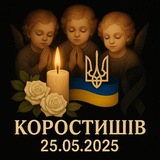 Коростишівська громада Logo