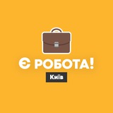 Є робота! | Київ Logo